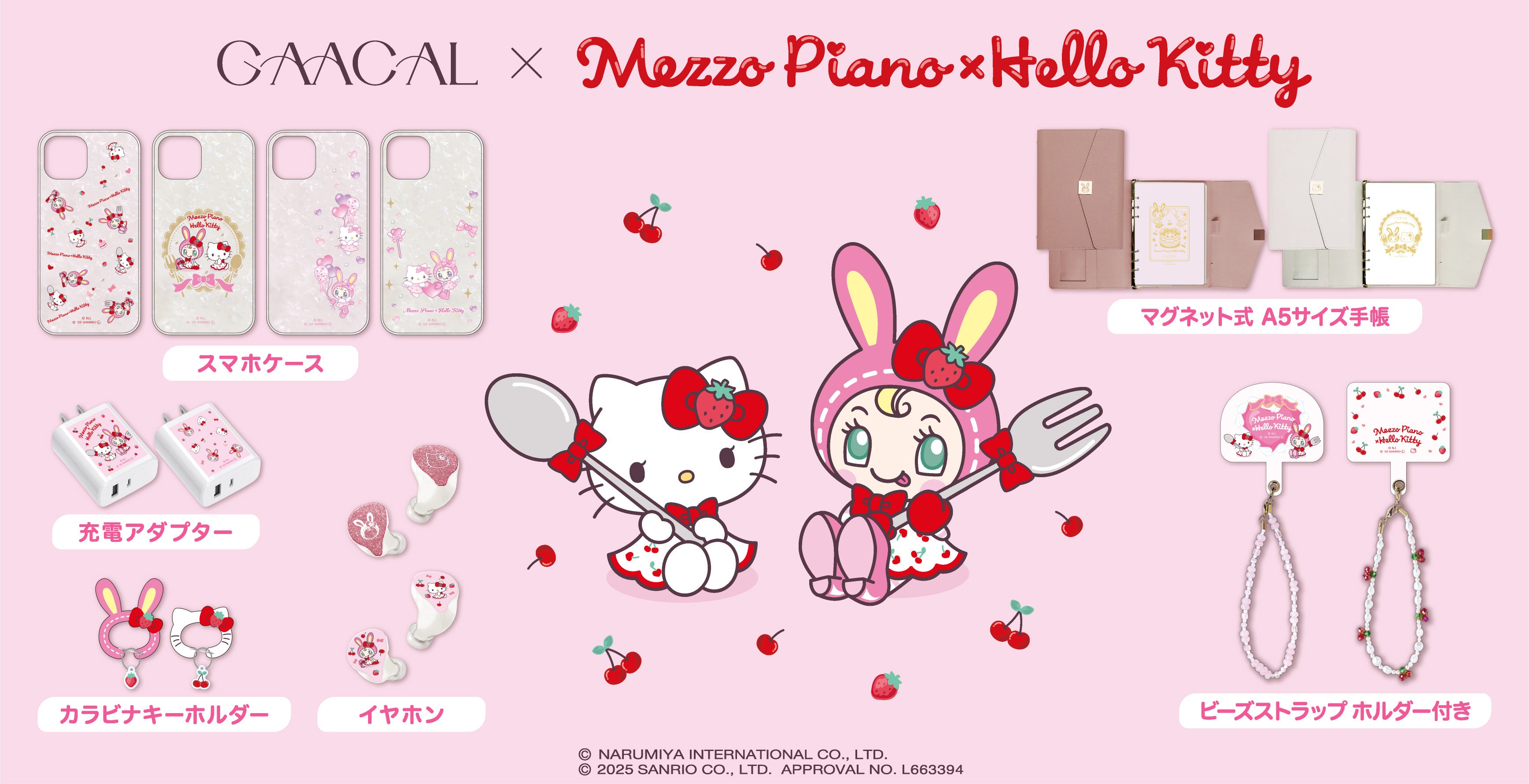 GAACAL、Mezzo Piano × Hello Kitty 初コラボレーションアイテムを予約