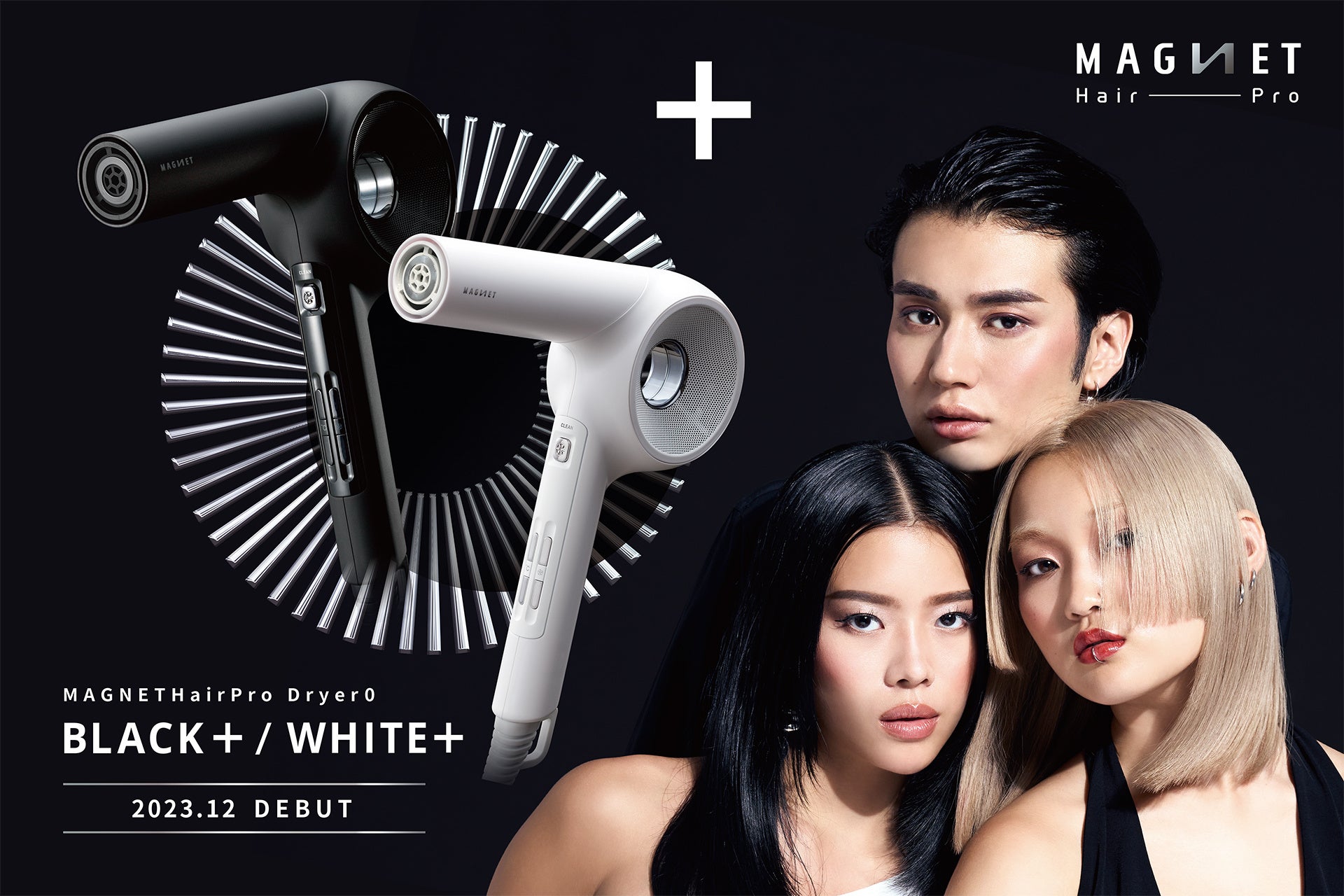 ドライヤーがここまで進化！超速乾・美髪・多機能「マグネットヘアプロ