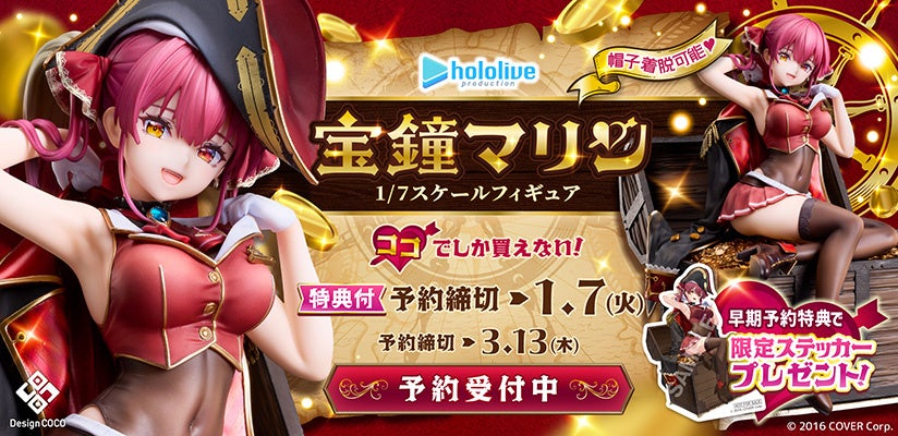 宝鐘マリン×横浜マリンタワー コラボレーション』で発表！『ホロライブ