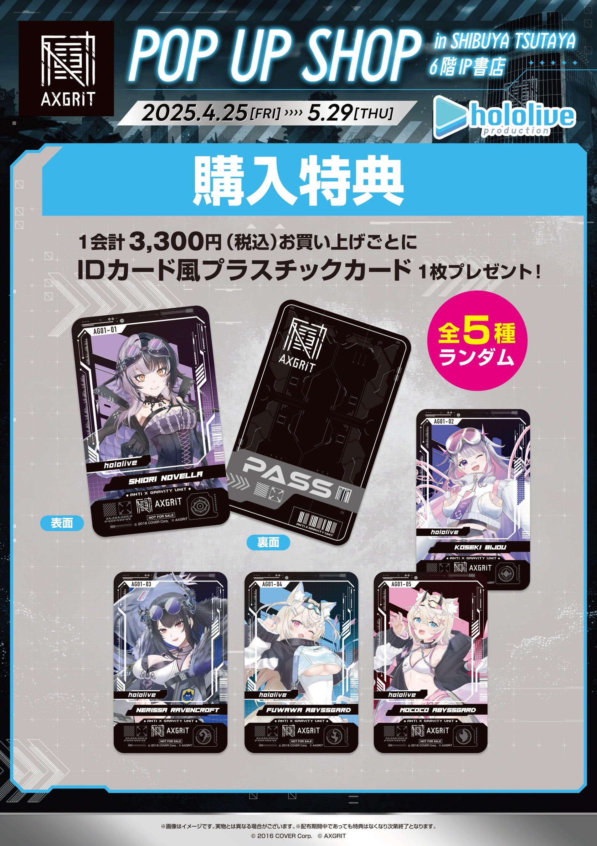 SHIBUYA TSUTAYA 6階IP書店にて『ホロライブ English -Advent-』POP UP