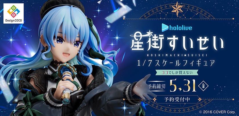 hololive SUPER EXPO 2024』で発表！「星街すいせい」が初のスケール