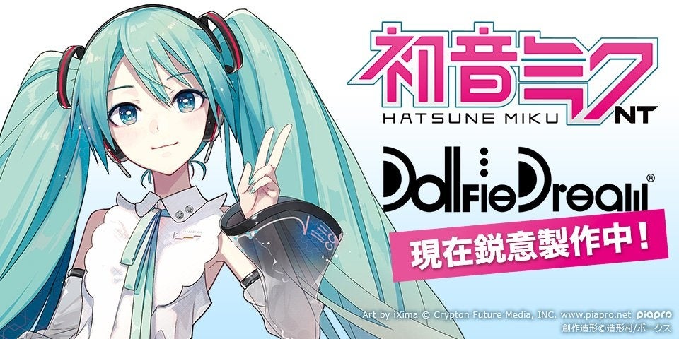 初音ミクNT』のドルフィードリーム化が決定！ | 株式会社ボークスの