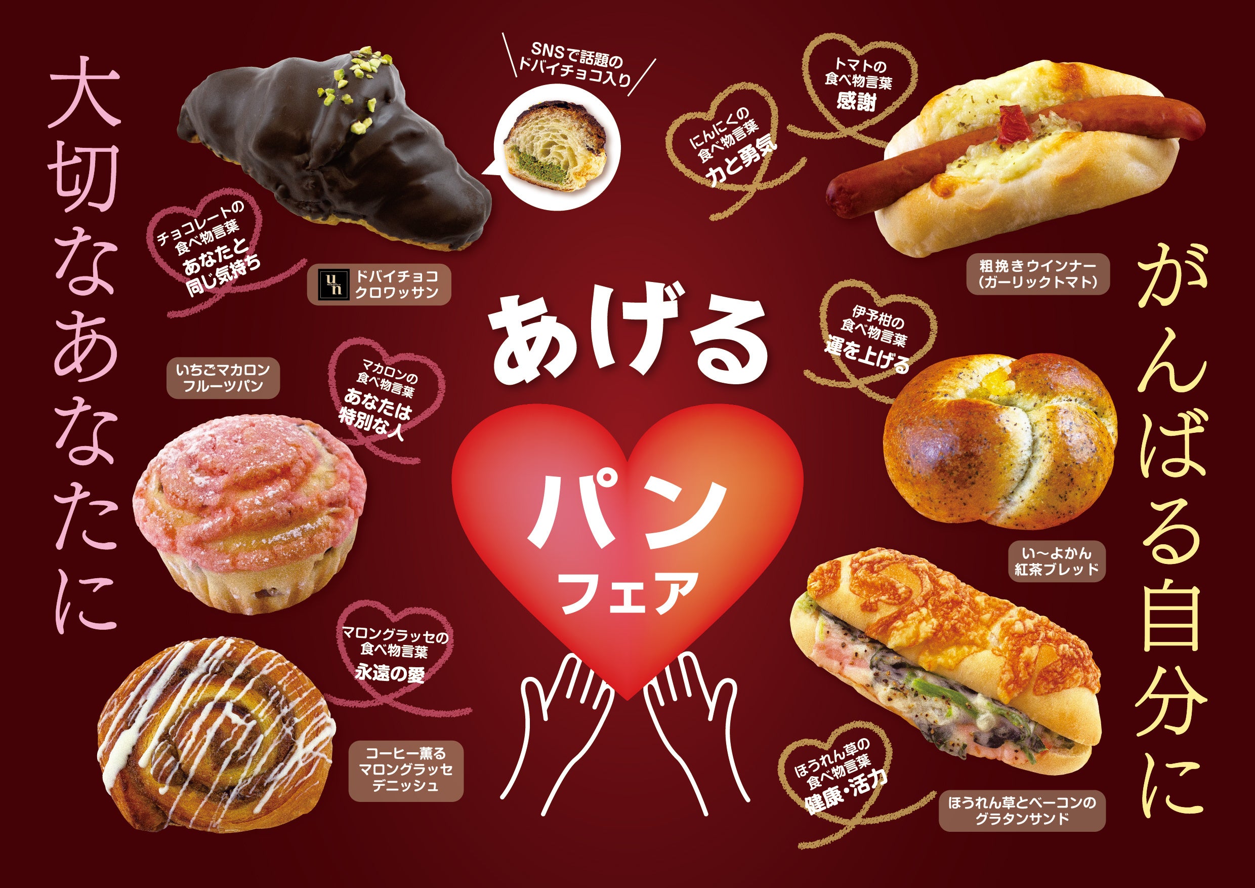 フレッズカフェ】大切なあなたに、がんばる自分に『あげるパンフェア