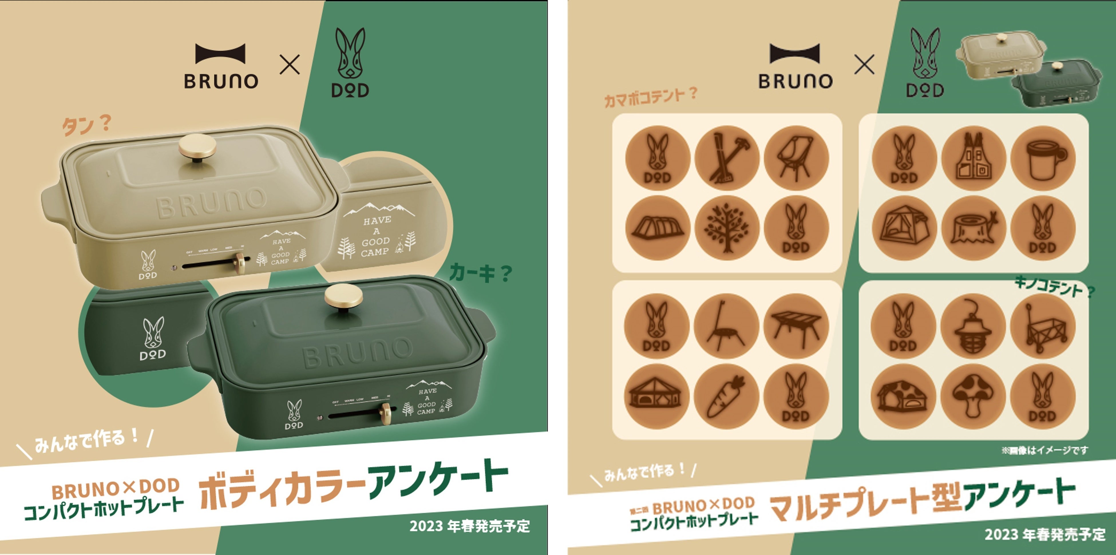 BRUNOとDODがコラボレーション！大人気ホットプレートにDODオリジナル