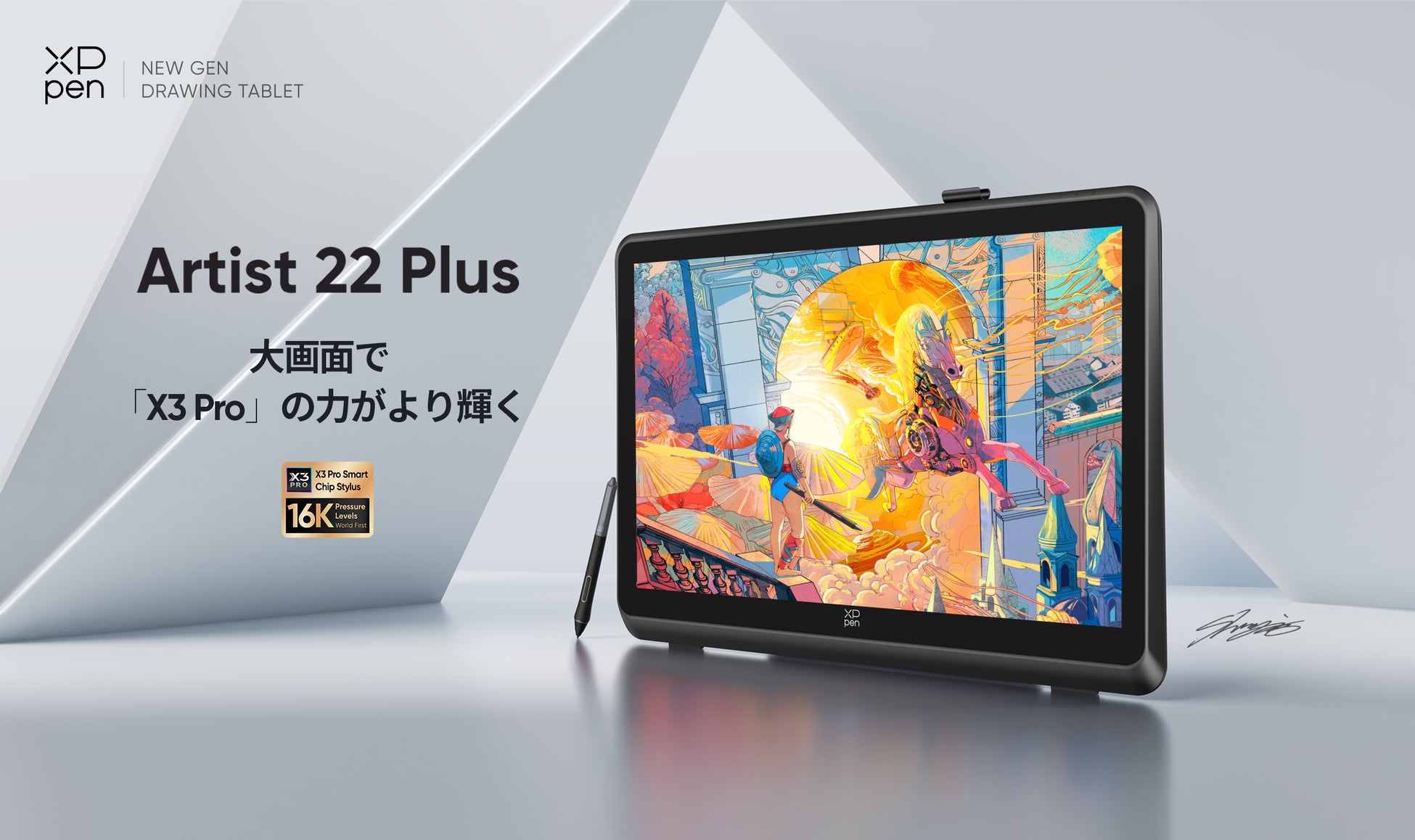 筆圧レベル16,384に対応した液晶ペンタブレットに21.5インチの大型