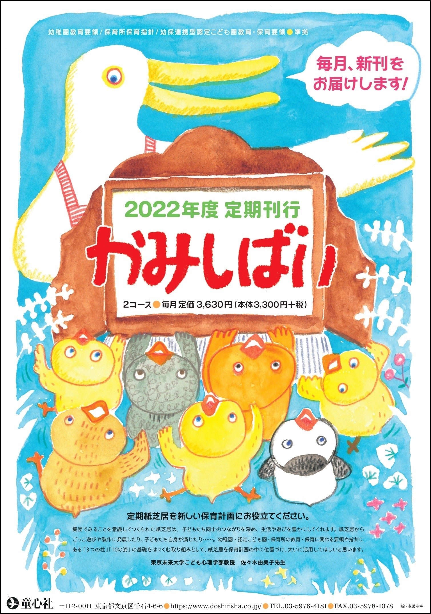 月刊の紙しばい“で おはなし会がもっと楽しくなる！ 「2022 定期刊行