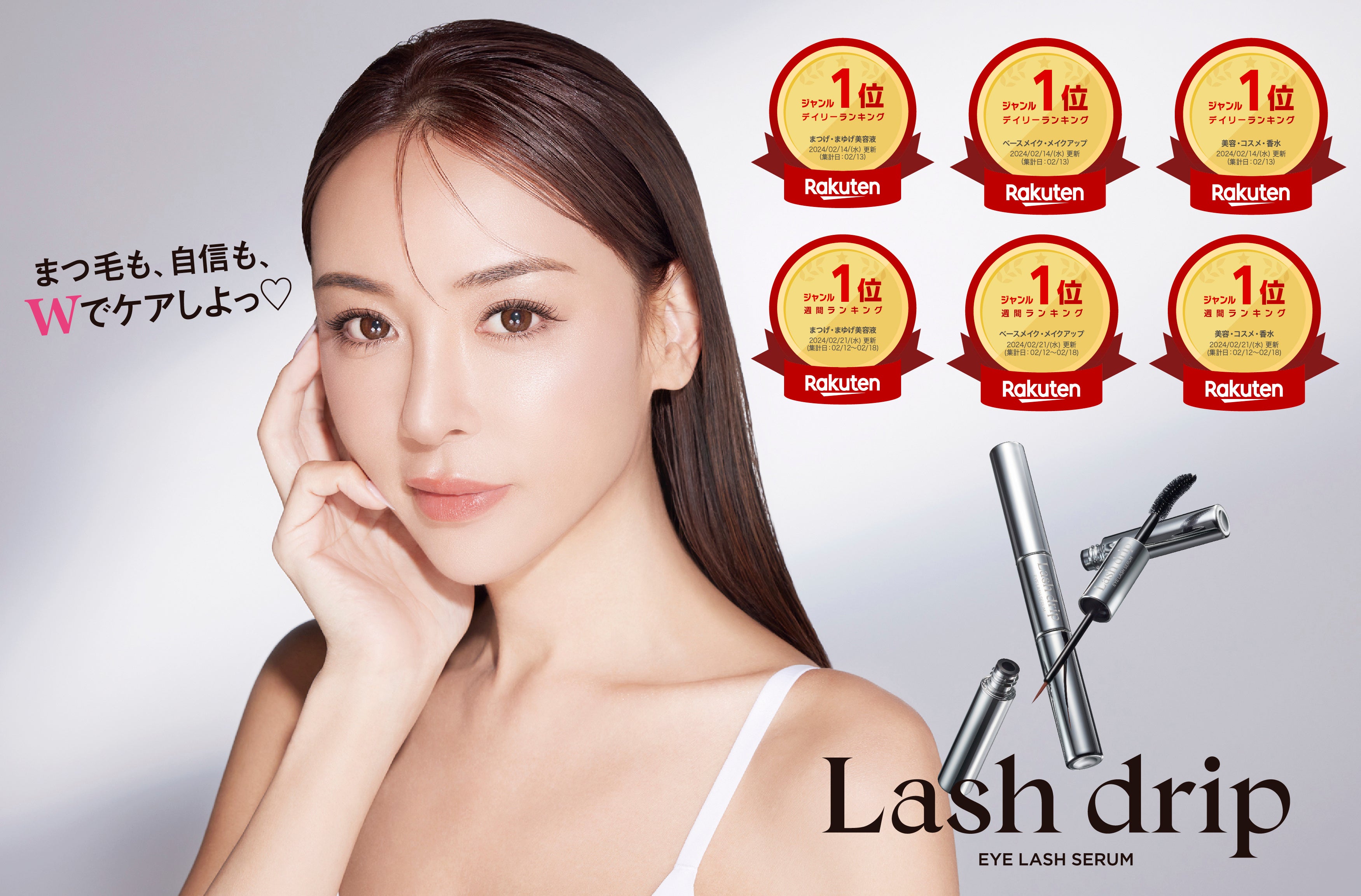 GENKING.プロデュースで話題のまつ毛美容液が楽天〈まつげ・まゆげ美容