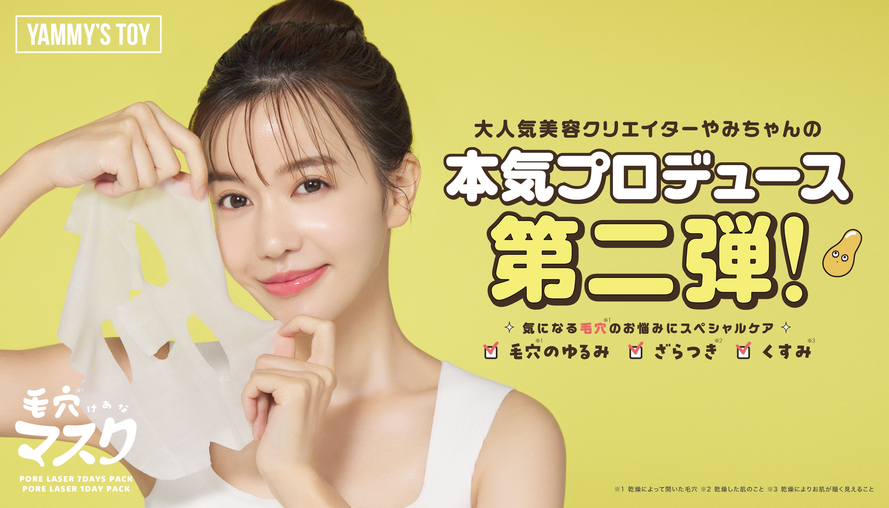 わずか半年で70万個売り上げ爆発的ヒットの『毛穴モップ』を生んだ美容