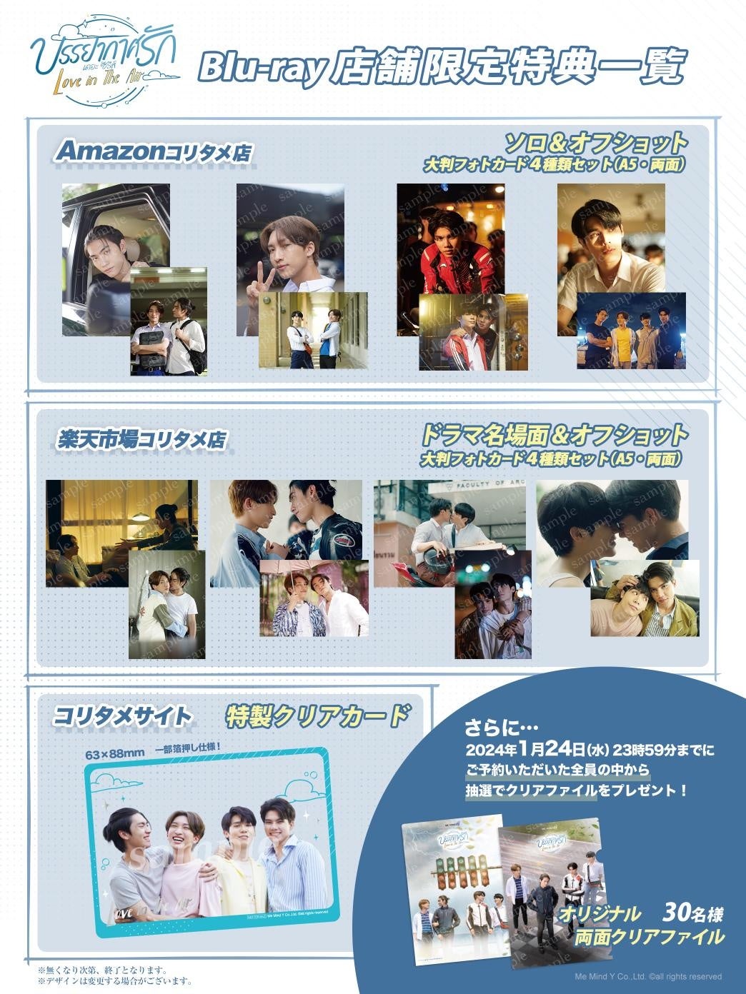 タイドラマ「Love in The Air」Blu-ray BOX発売! | 株式会社コンテンツ