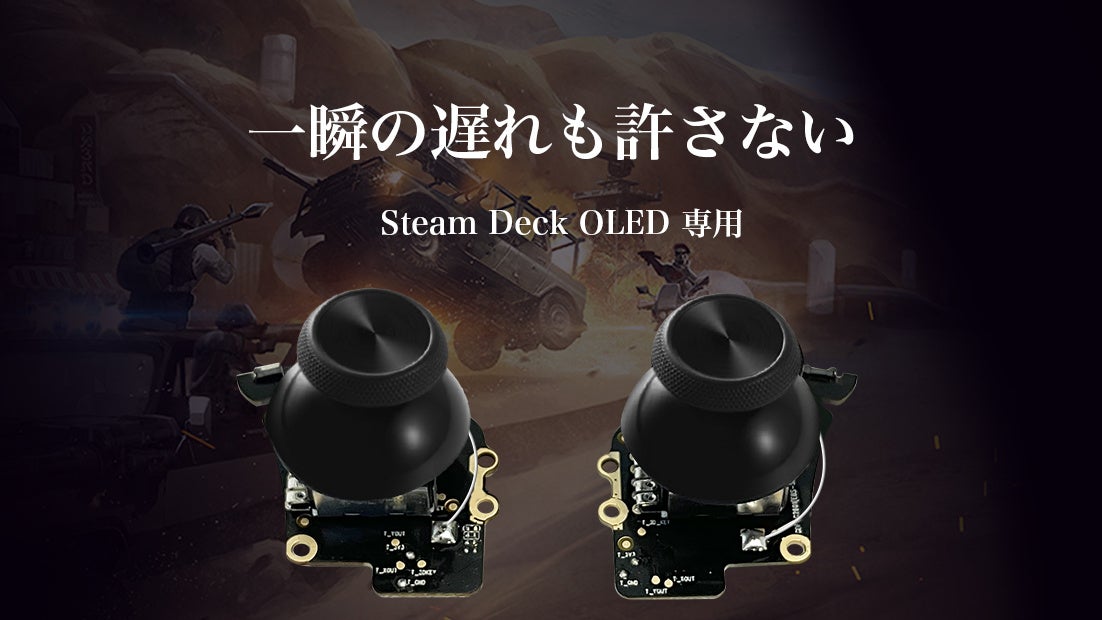 ポータブルゲーム機『Steam Deck OLED』のドリフト問題解消へ