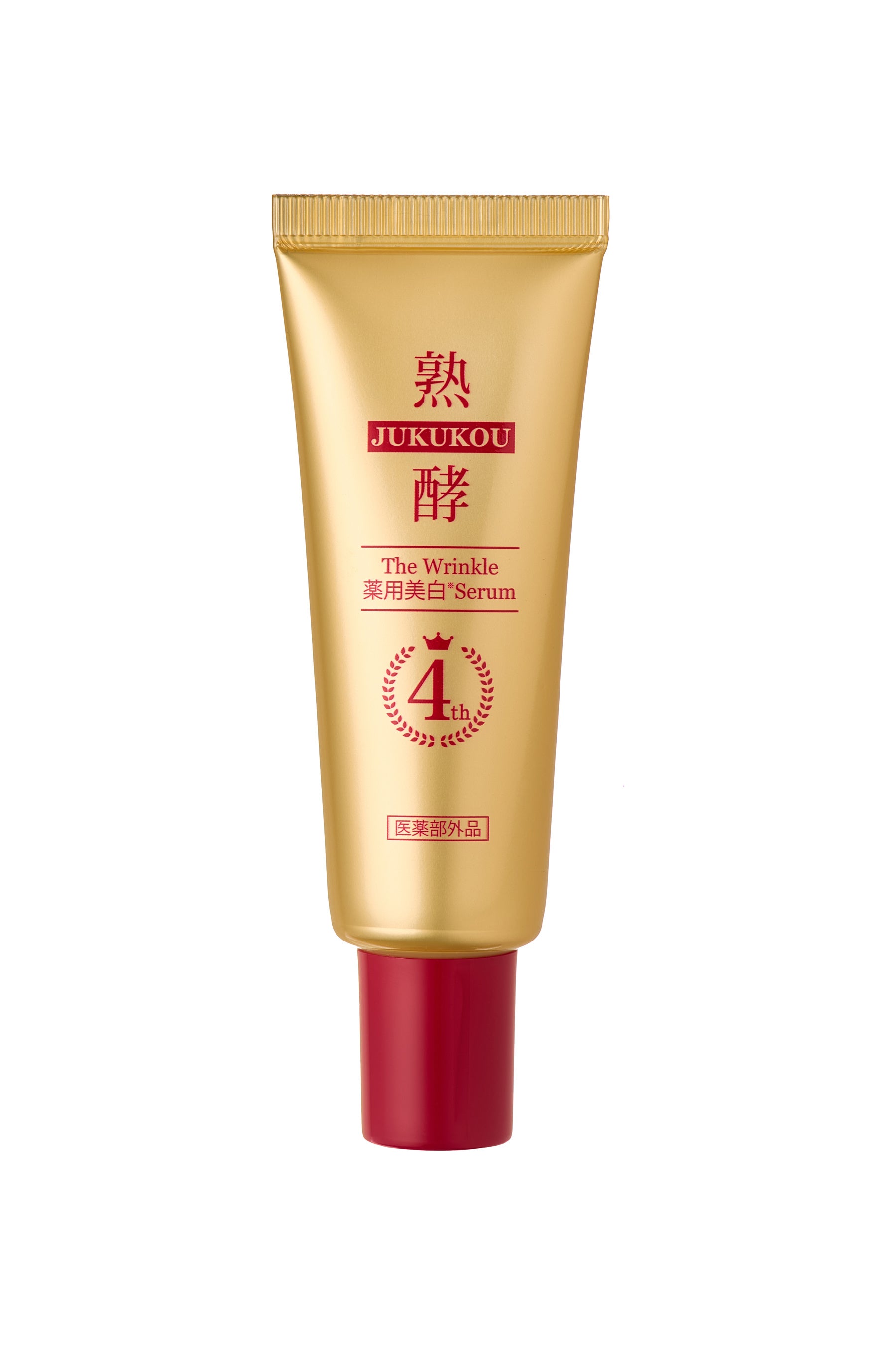 熟酵 ザ リンクル薬用美白（※1）セラム』がバージョンアップし4代目