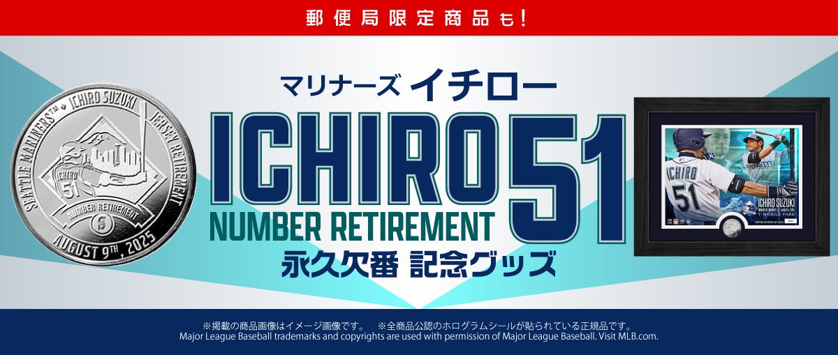 マリナーズ イチロー「永久欠番」記念グッズ登場！純銀コインやUS