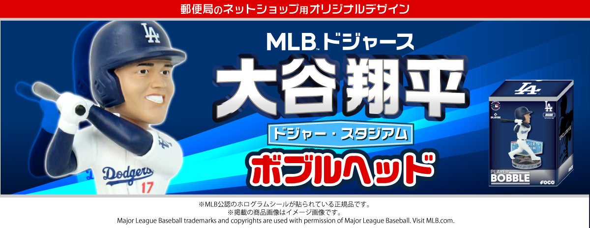 限定500個】大谷翔平選手のドジャー・スタジアムバージョン