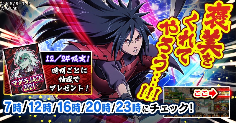 NARUTO -ナルト- 忍コレクション 疾風乱舞」にて、ナルコレをうちは