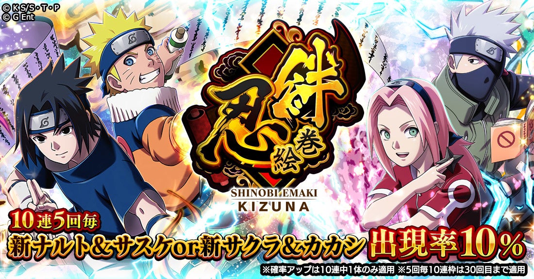 NARUTO -ナルト- 忍コレクション 疾風乱舞」にて、「忍絵巻 -絆