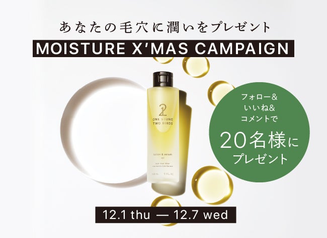 自分へのプチご褒美にも！美容成分98%配合の贅沢化粧水「オイルイン