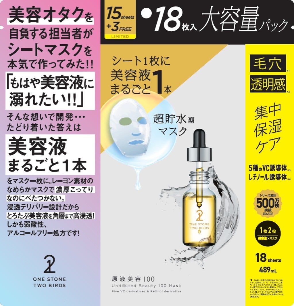 溺れるほどの美容液でたっぷり極上ケア！シリーズ累計500万枚を突破