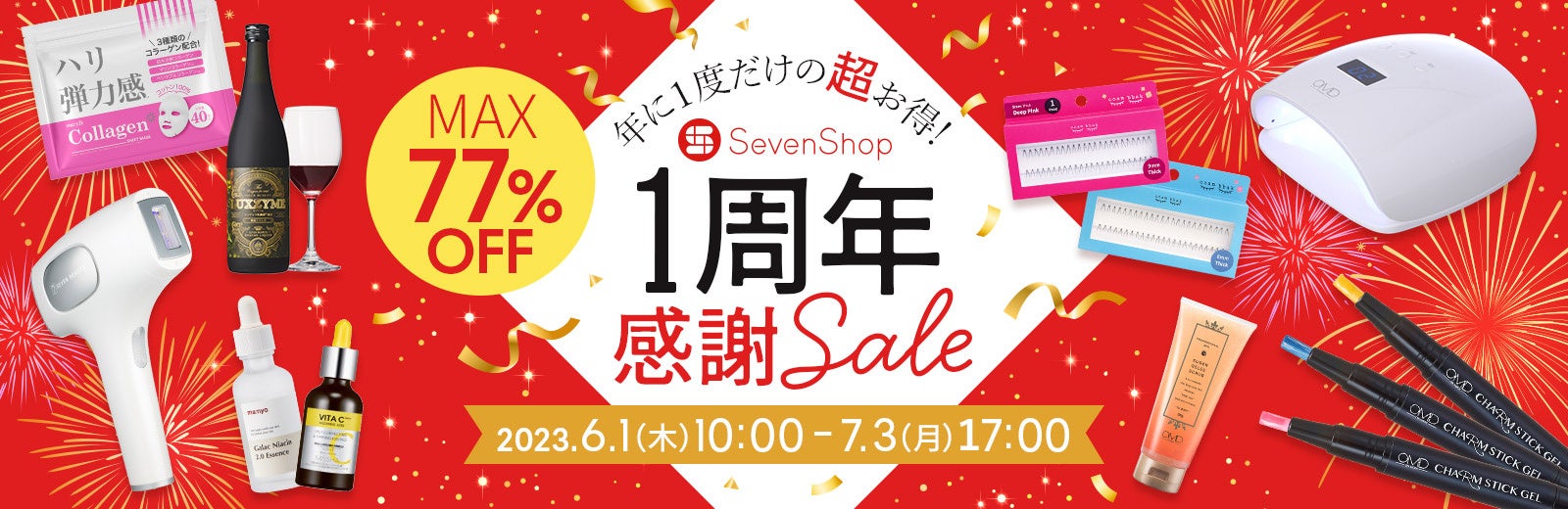 オープン1周年記念】化粧品やジェルネイル、韓国コスメが購入できる
