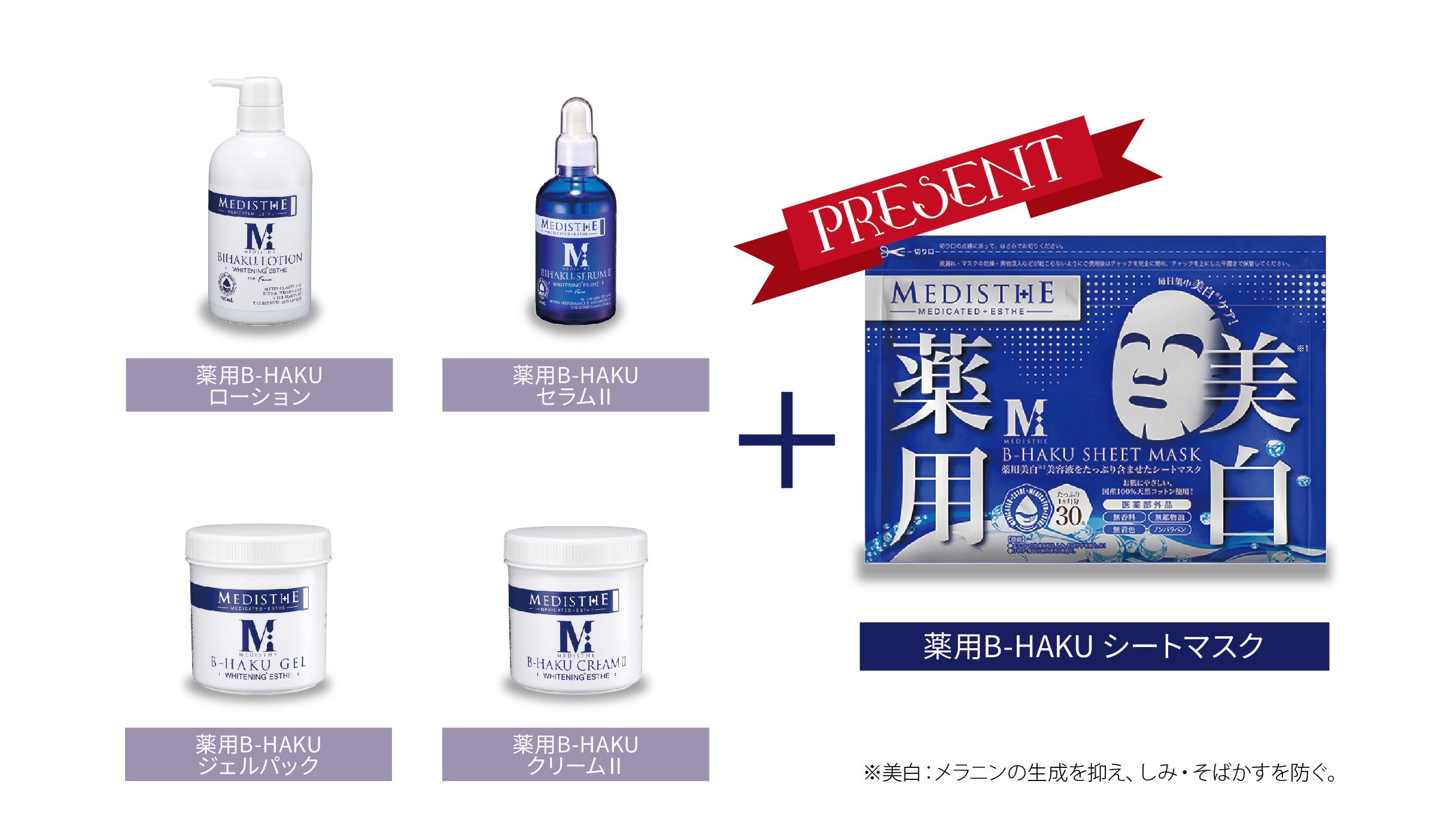 期間限定】医薬部外品のサロン化粧品“メディステ”が、限定セットや特別