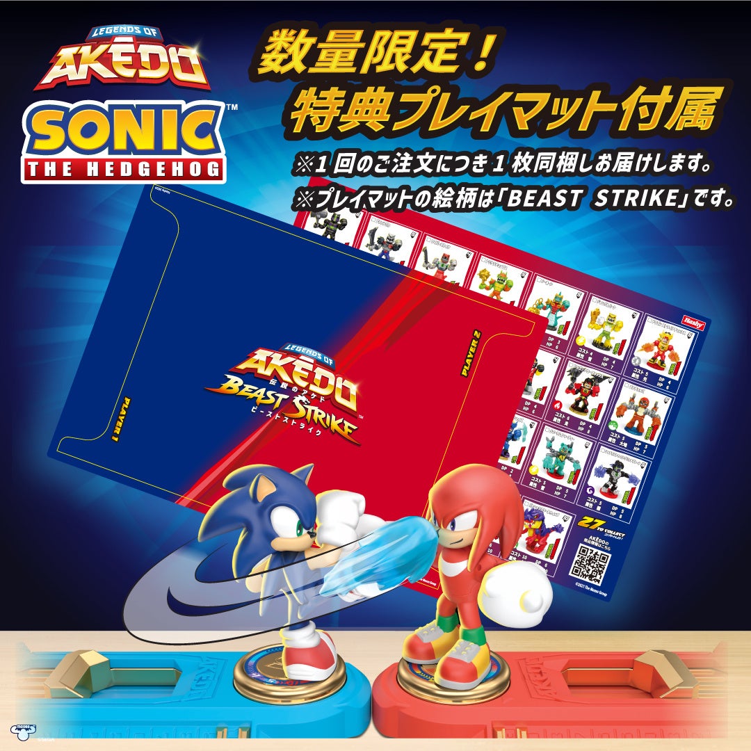 AKEDOがソニックとコラボ！「S2 コレクターケース」も同時発売決定