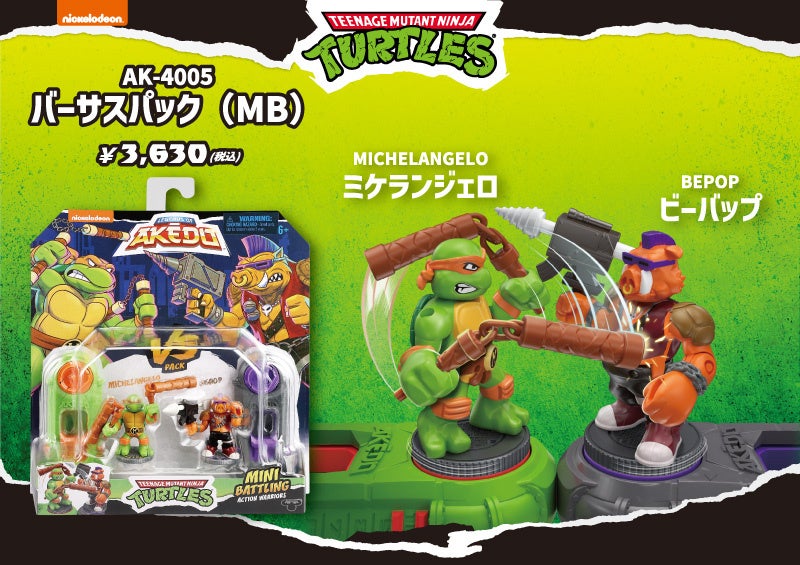 国内初！高速バトルアクショントイ『伝説のAKEDO』 TMNT(ティーン