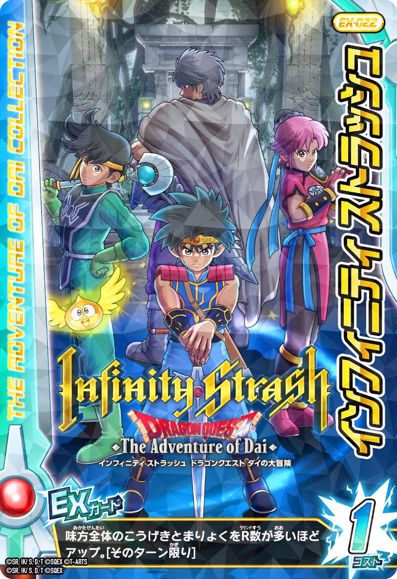 ドラゴンクエスト ダイの大冒険 クロスブレイド』 9月21日（木）より