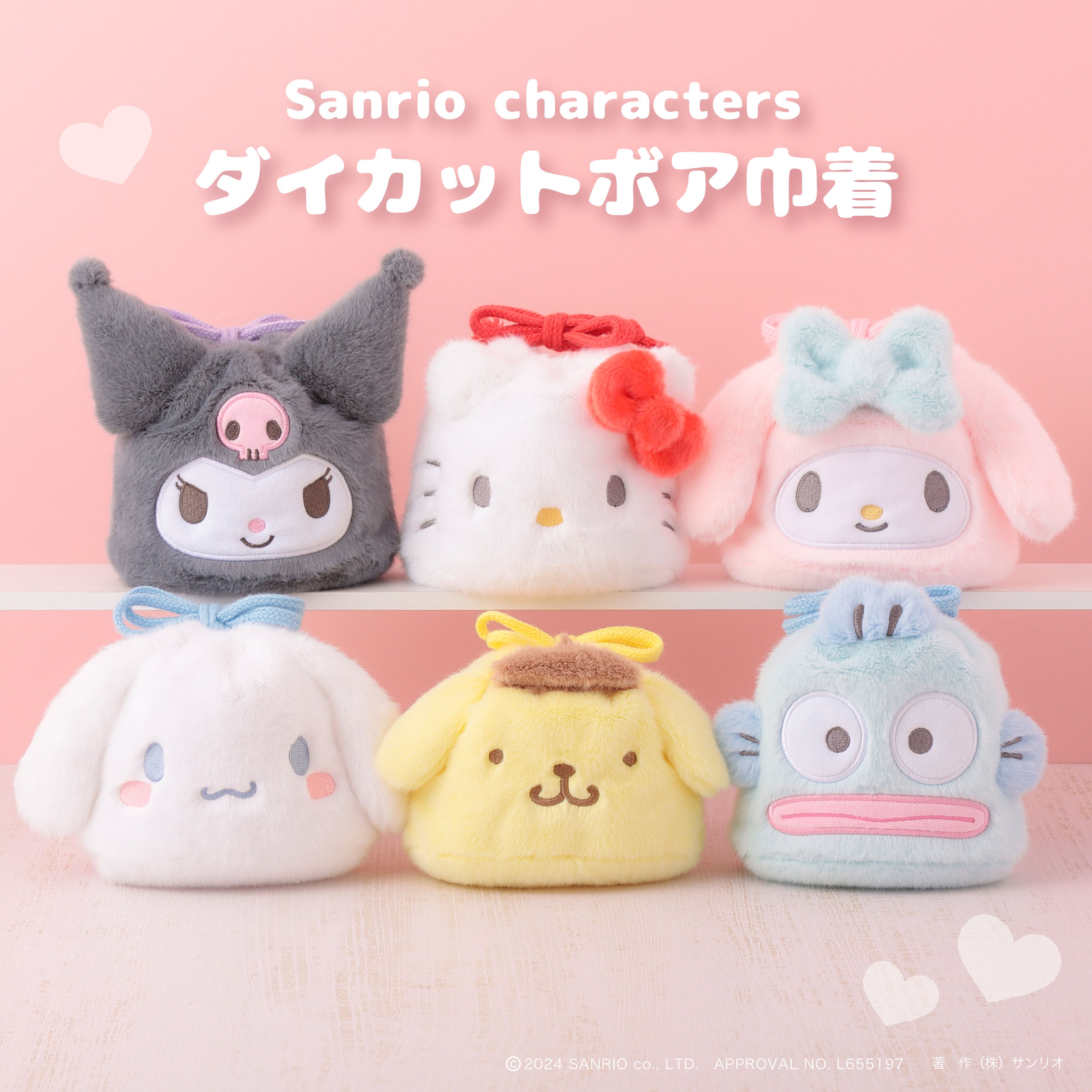 ふわふわのボアに癒される♪サンリオキャラクターズより「ダイカット