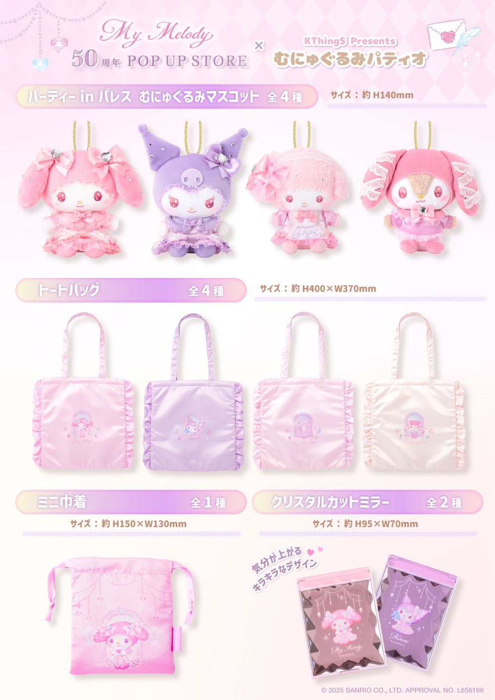 祝50周年♡「My Melody 50周年 POP UP STORE × むにゅぐるみパティオ