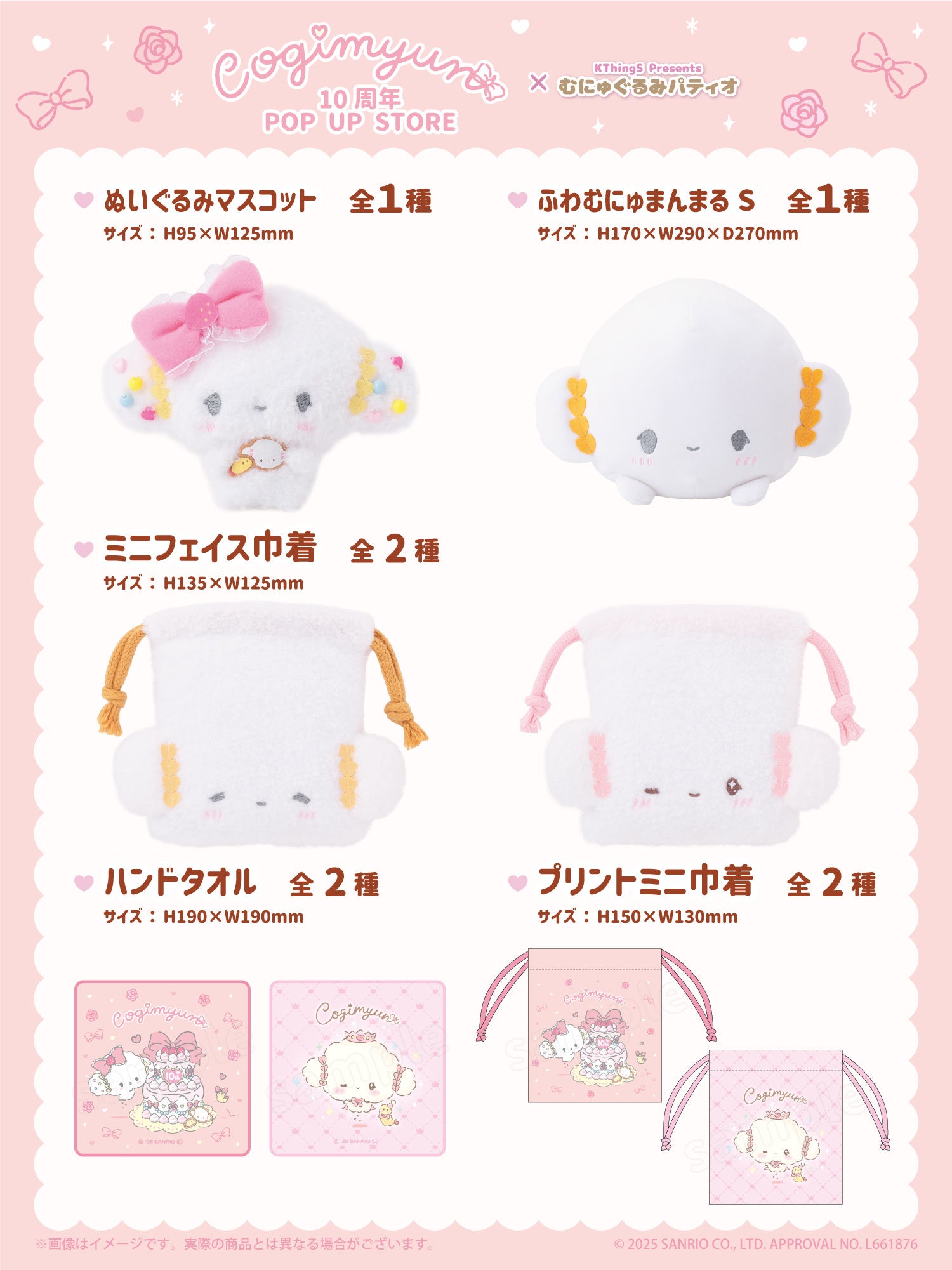 祝10周年♡こぎみゅん 10周年 POP UP STORE × むにゅぐるみパティオが
