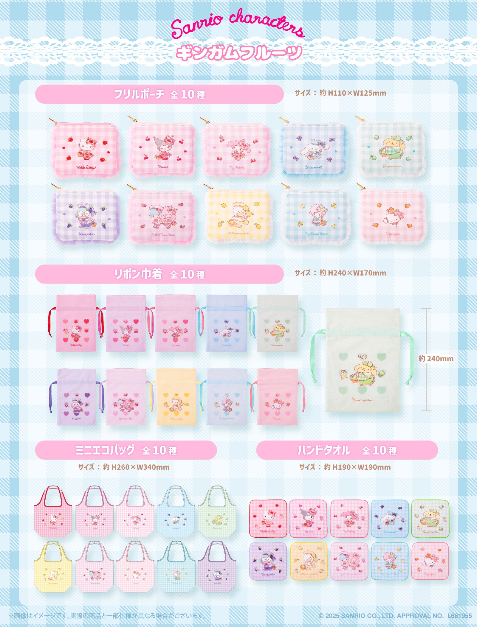 レトロなギンガムチェックがかわいい♡サンリオキャラクターズより