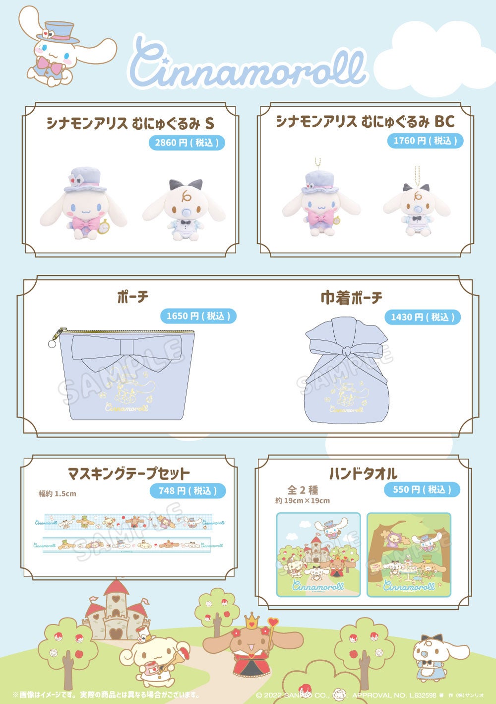 シナモンやみるくが不思議の国に迷いこんじゃった？！『Cinnamoroll