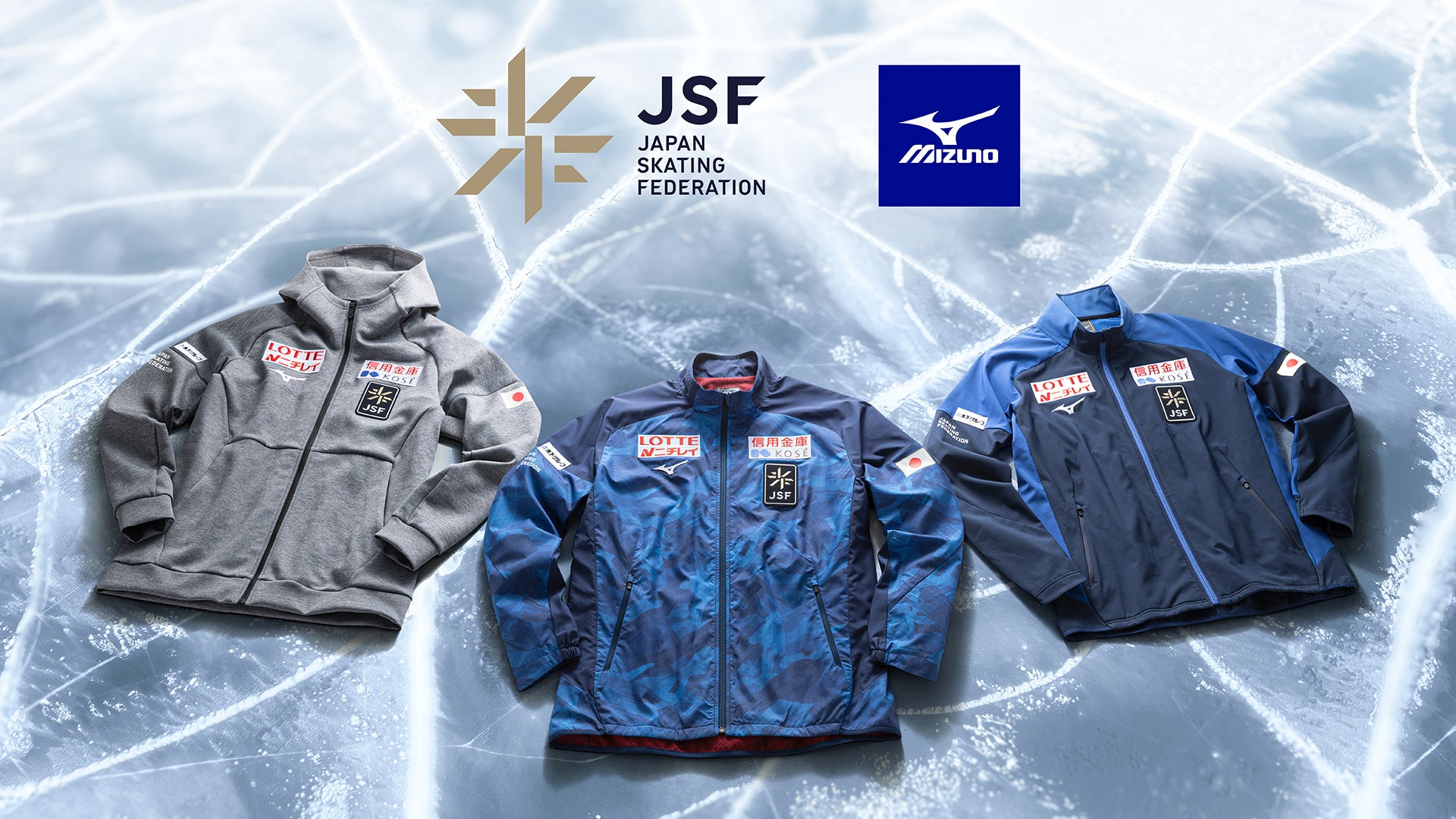 2024-25シーズンのスケート日本代表オフィシャルウエア完成 | ミズノ