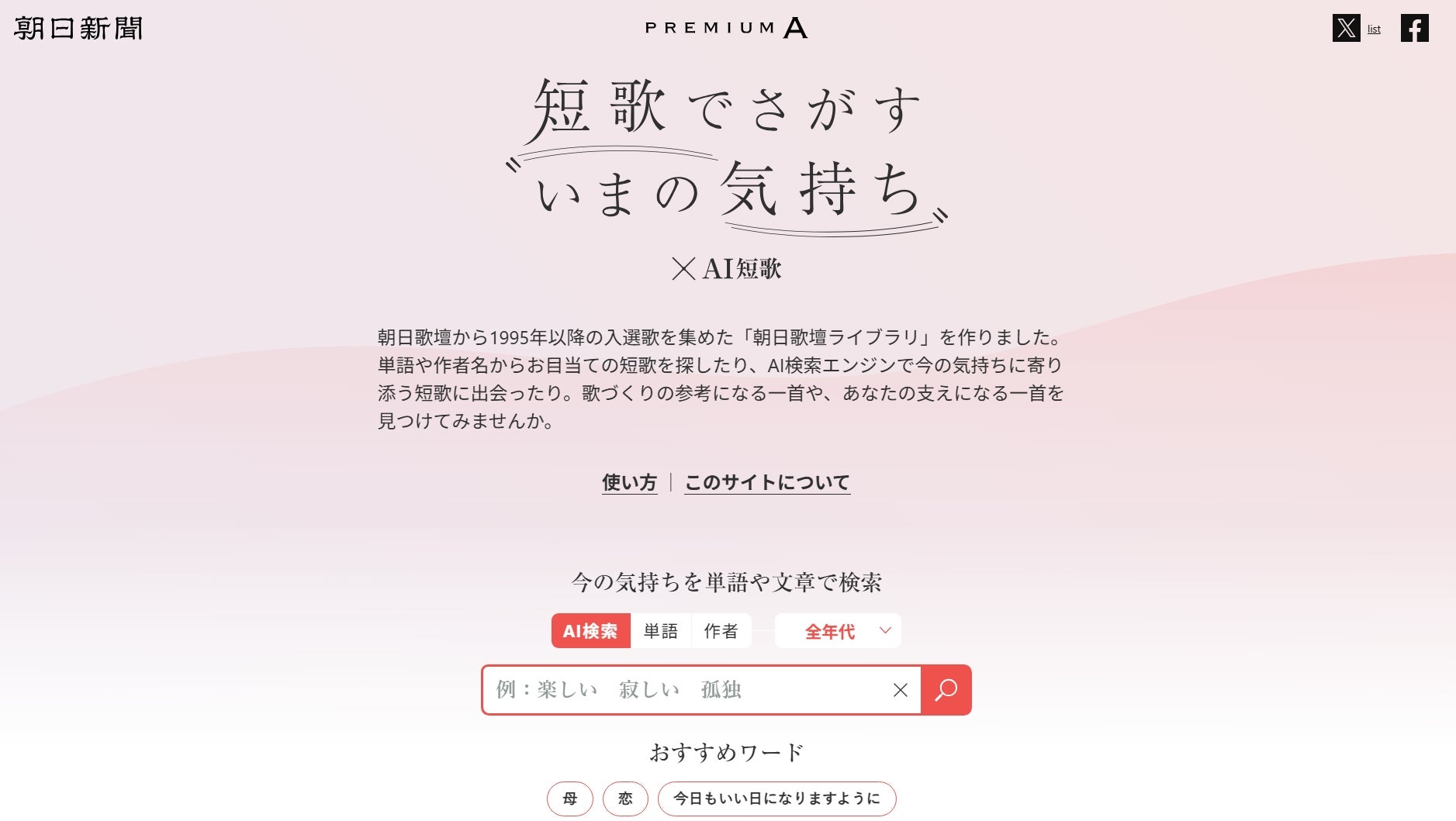 朝日新聞社の「AI短歌プロジェクト」がAICA賞を受賞 | 株式会社朝日