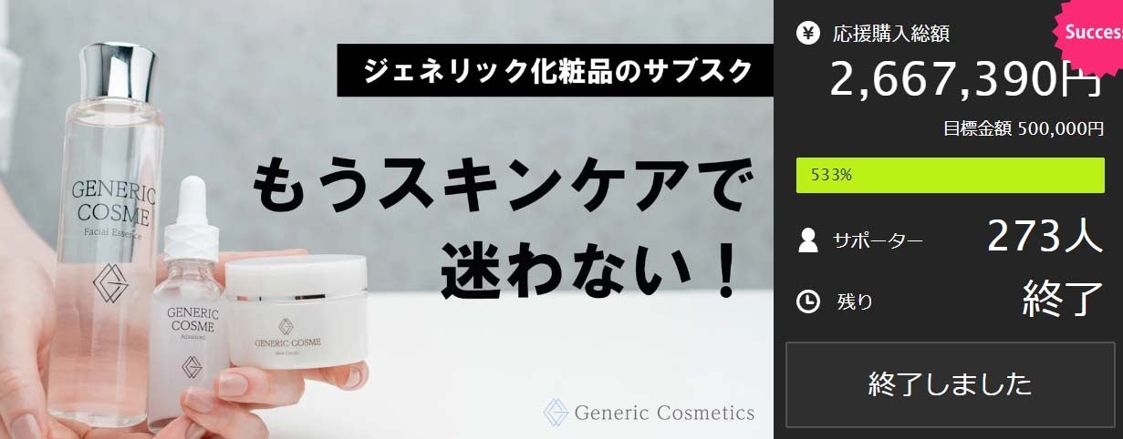 日本初のジェネリック化粧品スキンケア3点セット！2回目以降ずっと半額