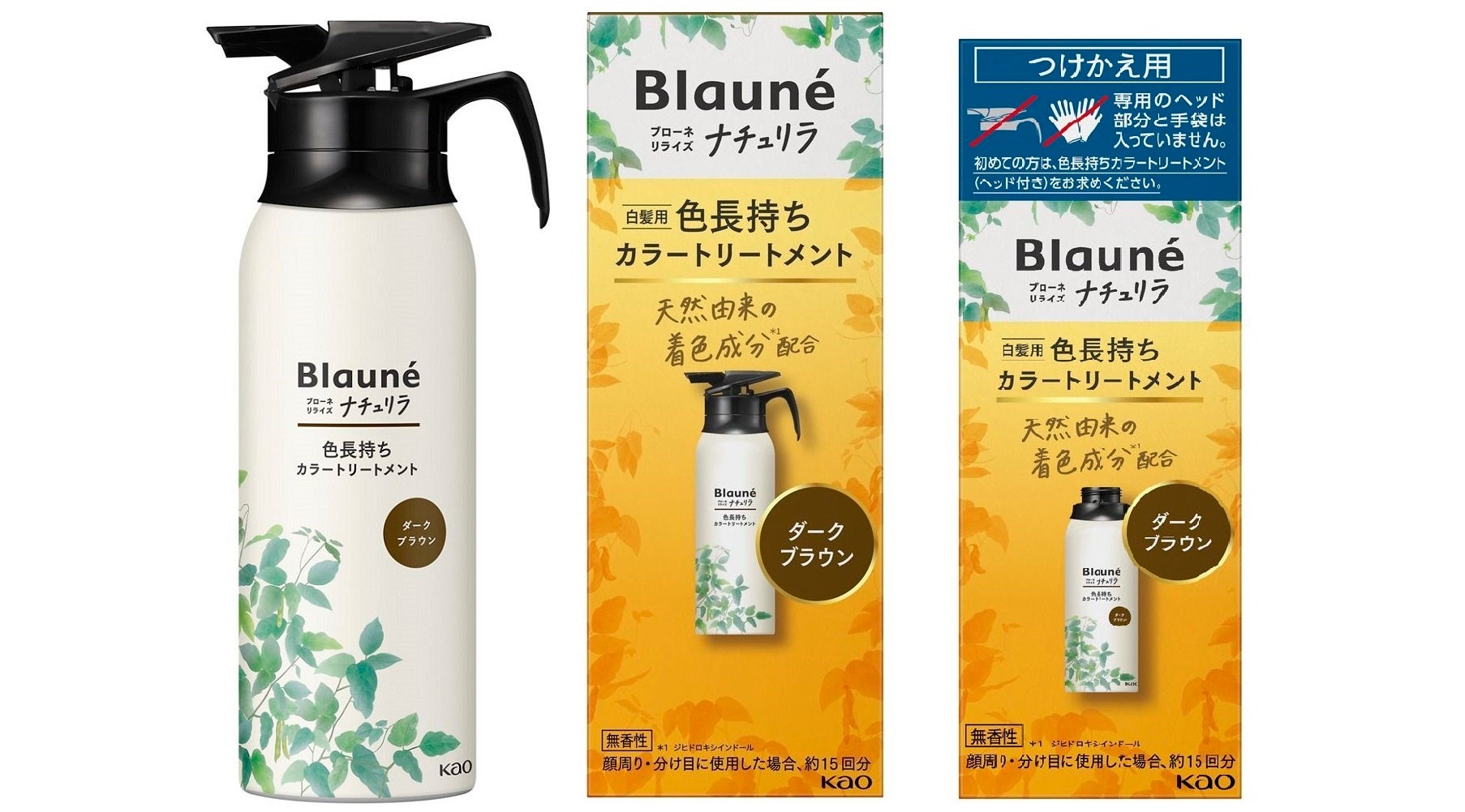 天然由来の着色成分*¹ で染める「リライズシリーズ」が生まれ変わり