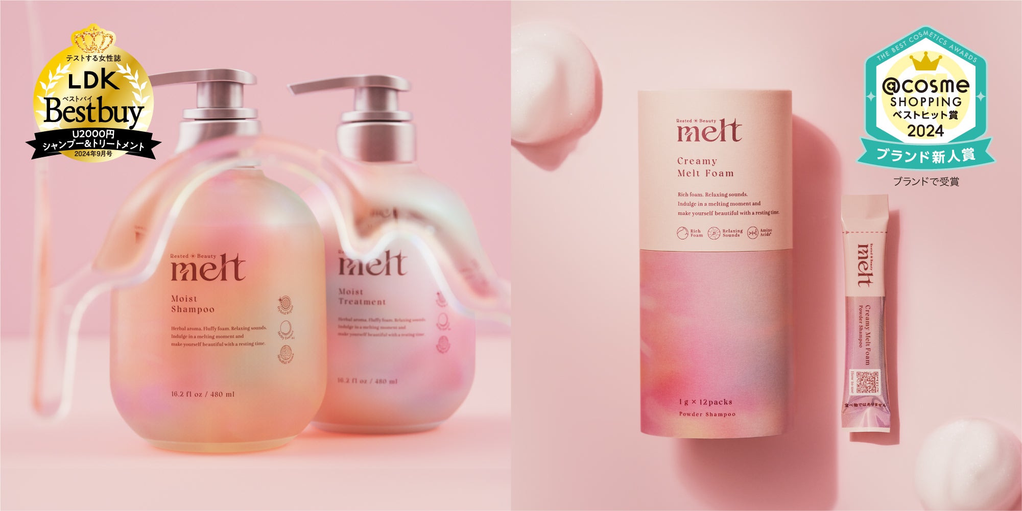 2024年アワード26受賞 *1】話題のヘアケア「melt（メルト）」 | 花王