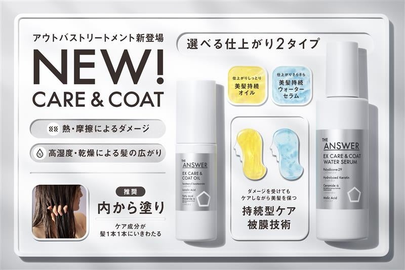 花王100年の研究からたどり着いた「THE ANSWER（ジアンサー