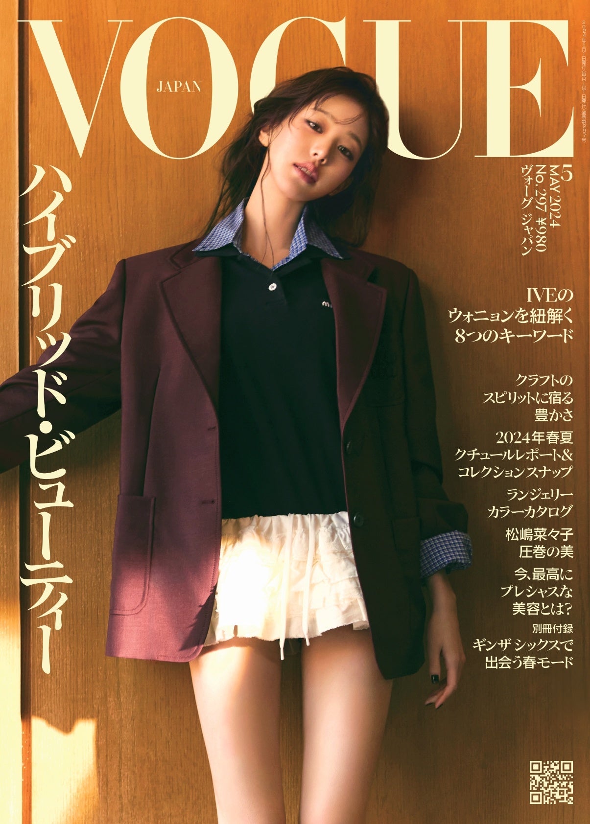 VOGUE JAPAN』5月号（4月1日発売）「ハイブリッド・ビューティー」を