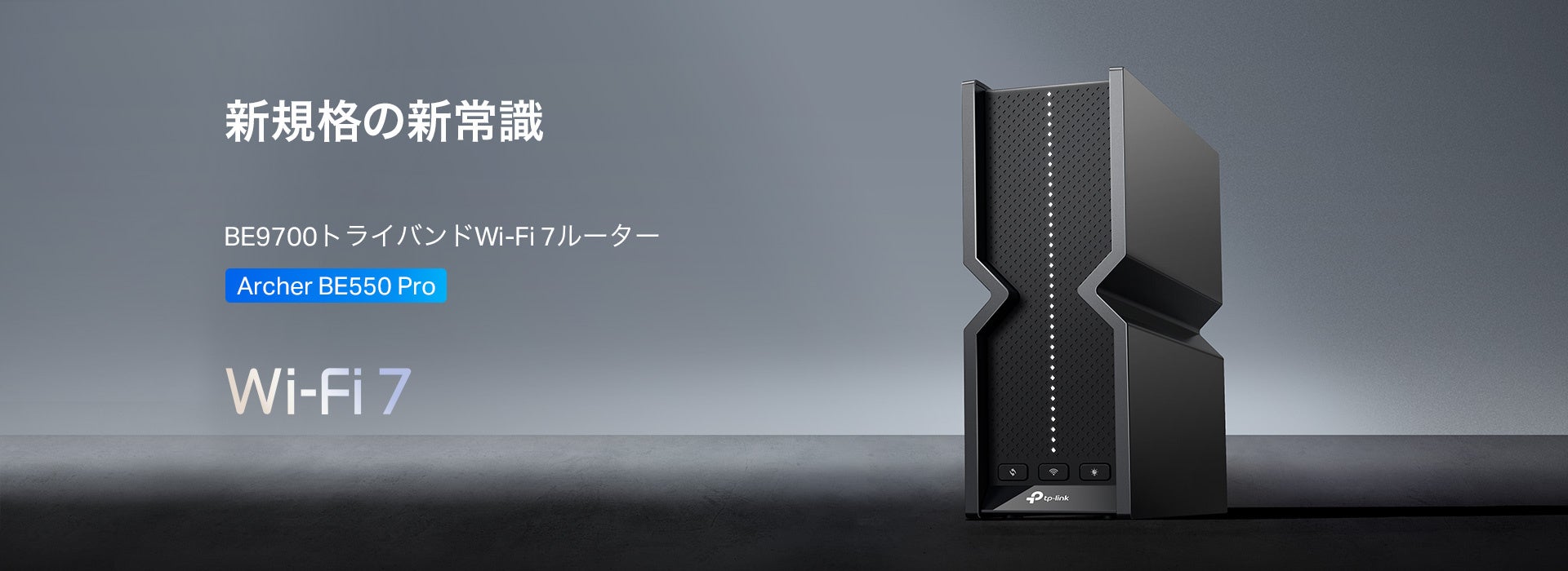 ≪320MHzチャンネル幅で高速通信！≫BE9700 トライバンドWi-Fi 7
