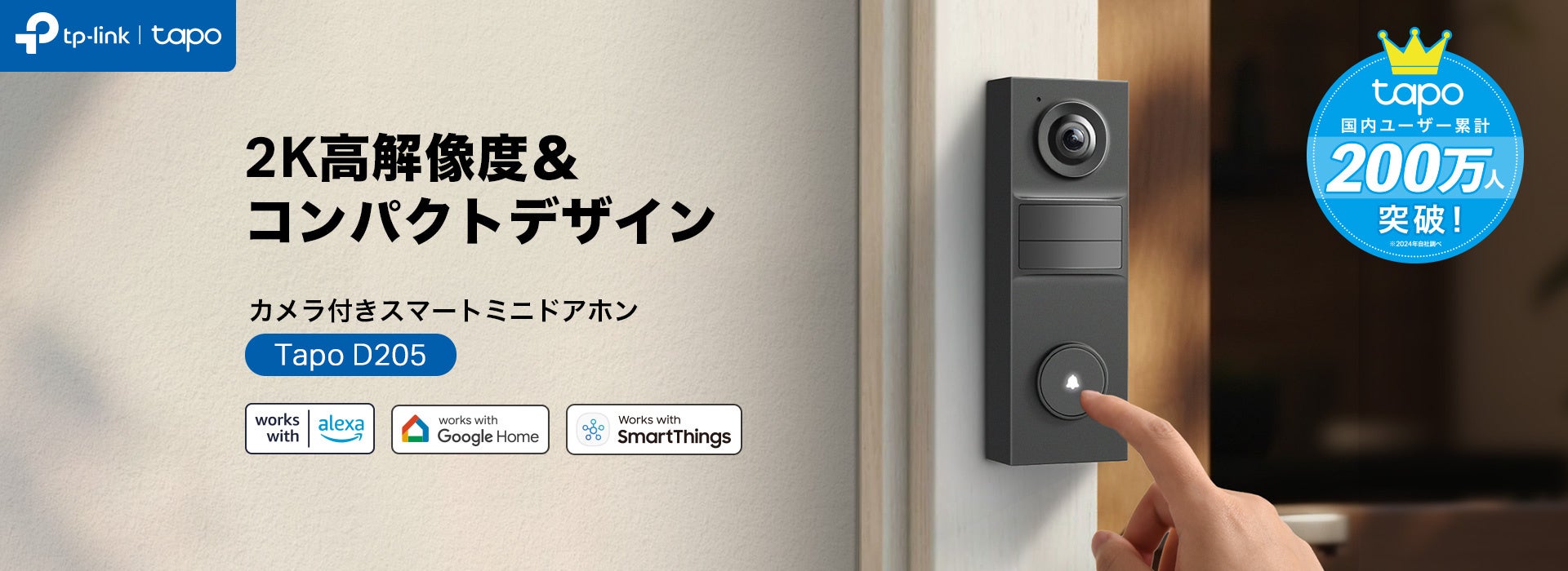 160°広視野×長持ちバッテリー》カメラ付きスマートミニドアホン「Tapo