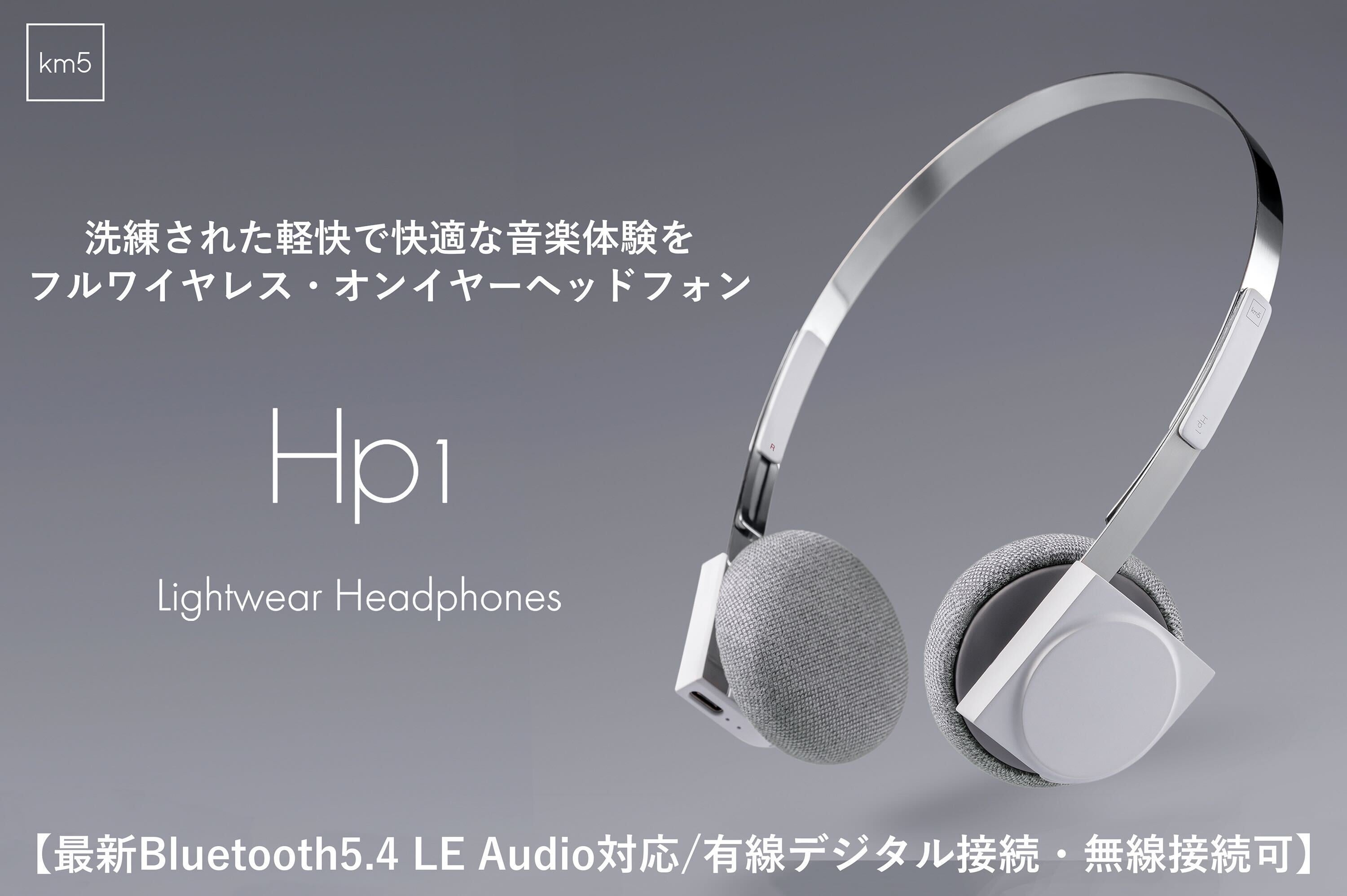 km5 Inc.より新商品ライトウェア・ヘッドフォン＜Hp1＞が登場！6月26日