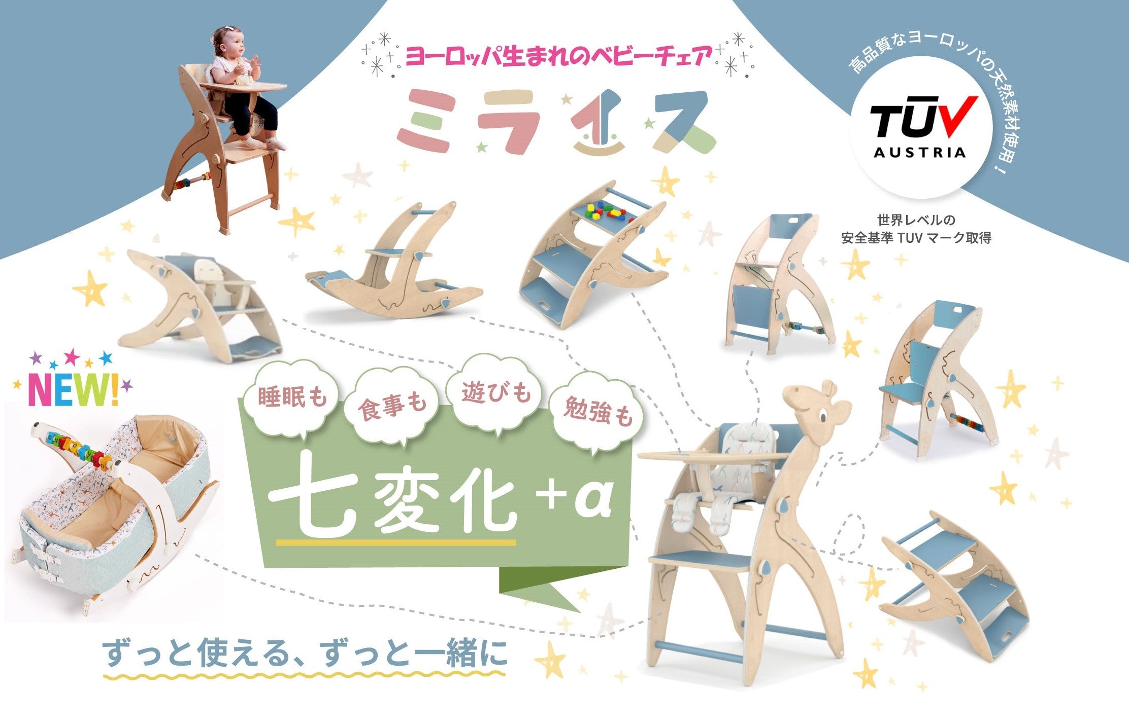 多機能ベビーチェアの「ミライス」に新しいオプションの「クーファン