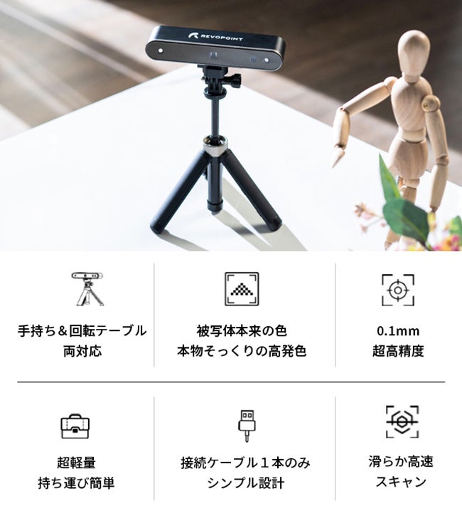 Revopoint POP 2】素人でも本格的な3Dモデルが簡単に作れる0.1mm高精度