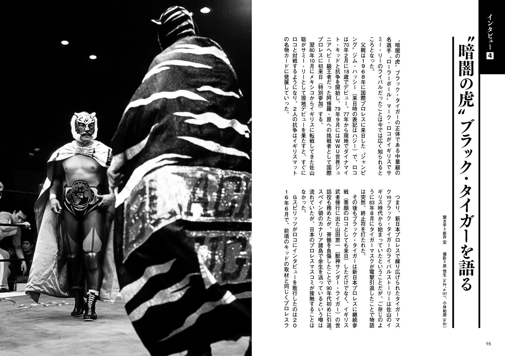 書籍『Gスピリッツ選集 第二巻 初代タイガーマスク篇』は8月1日（金