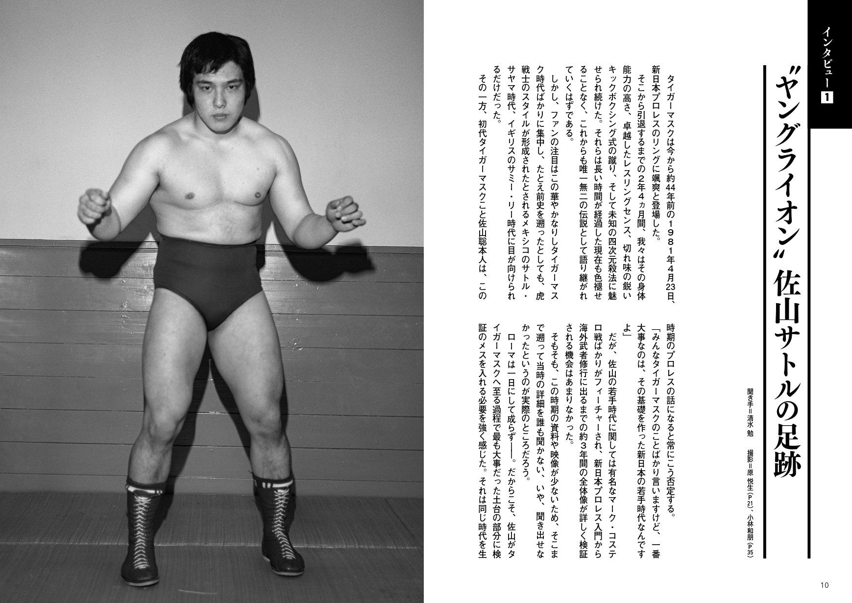 書籍『Gスピリッツ選集 第二巻 初代タイガーマスク篇』は8月1日（金