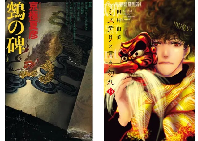 京極夏彦さんの「百鬼夜行シリーズ」17年ぶりの最新作『鵼の碑』（ぬえ