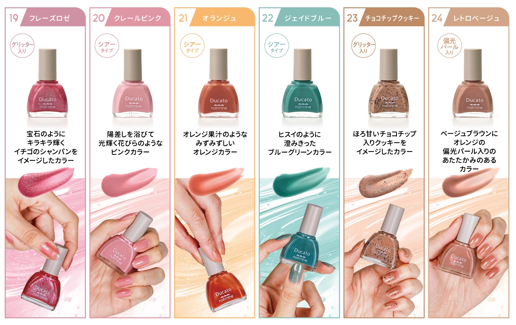 デュカート】レトロカラーのヴィーガン※ネイル「ネイルマイン」新色6色