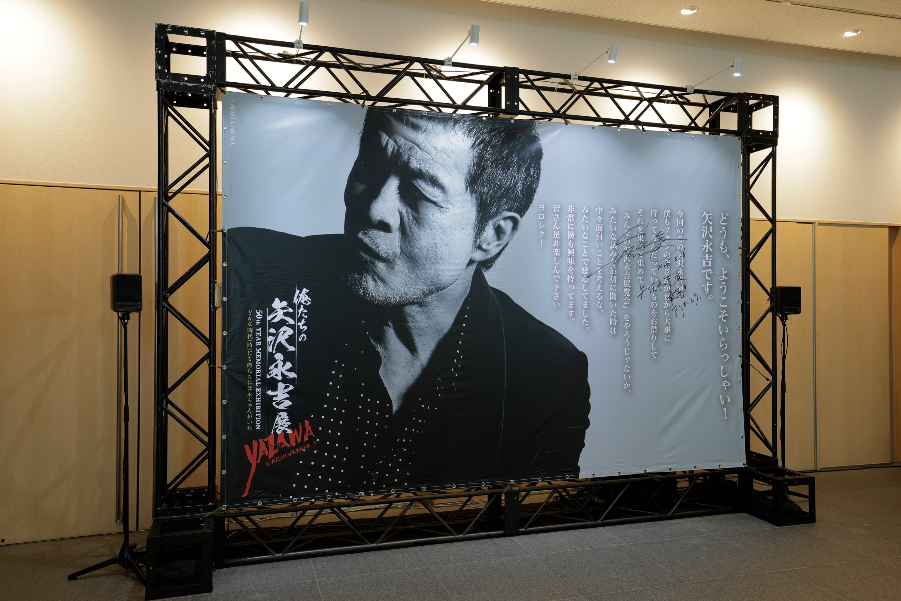 俺たちの矢沢永吉」展 大阪ついに開幕！ | 株式会社TBSグロウディアの