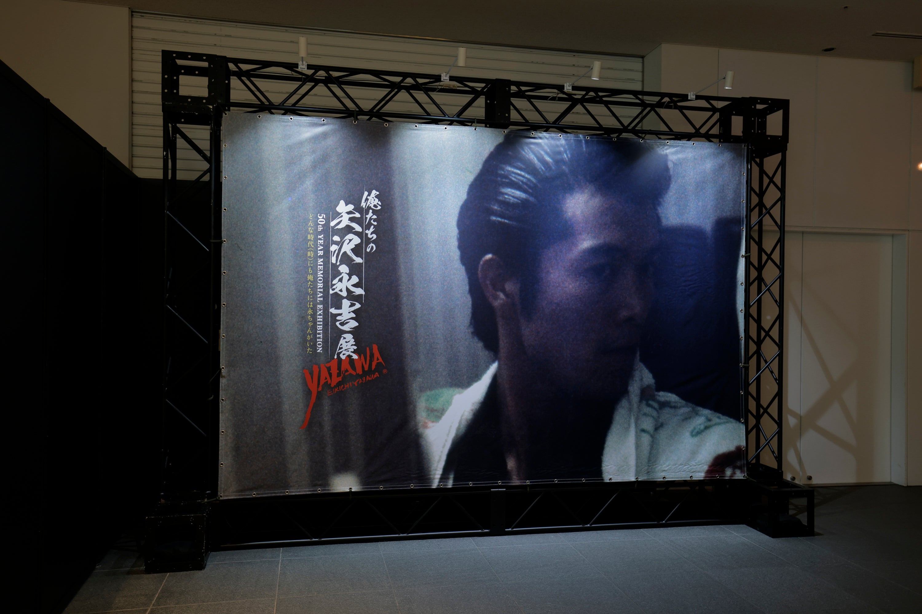 俺たちの矢沢永吉」展 大阪ついに開幕！ | 株式会社TBSグロウディアの