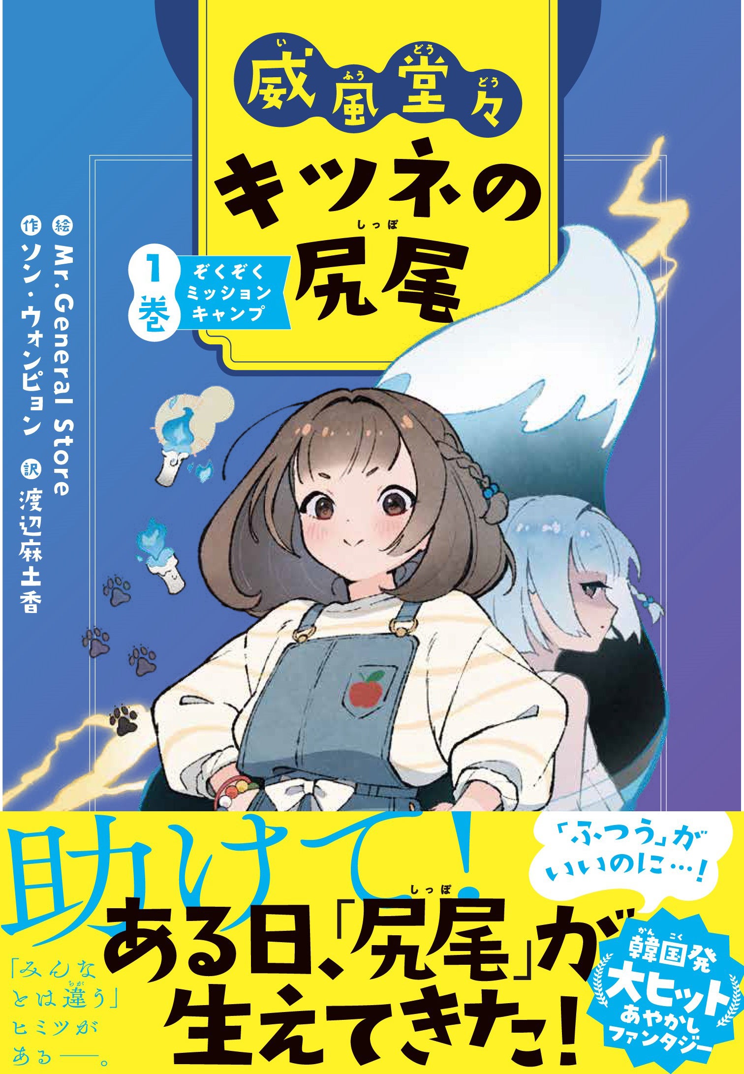 アーモンド』『三十の反撃』で二度の本屋大賞(翻訳小説部門第1位)受賞